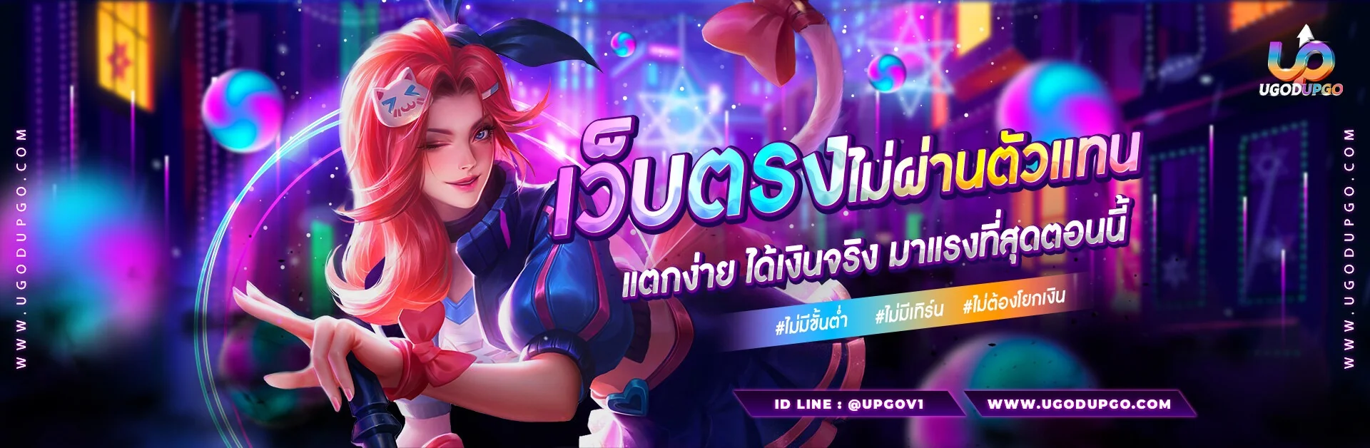UPGOBET เว็บตรงสล็อต คาสิโนออนไลน์ครบวงจร